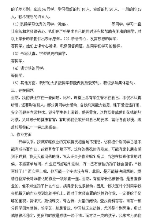 轻衫笑指四二溪打一生肖_二三年级家长会班主任发言