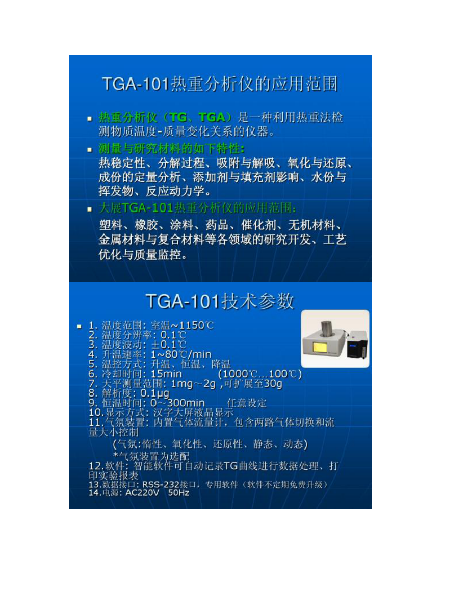关于TGTGA的信息
