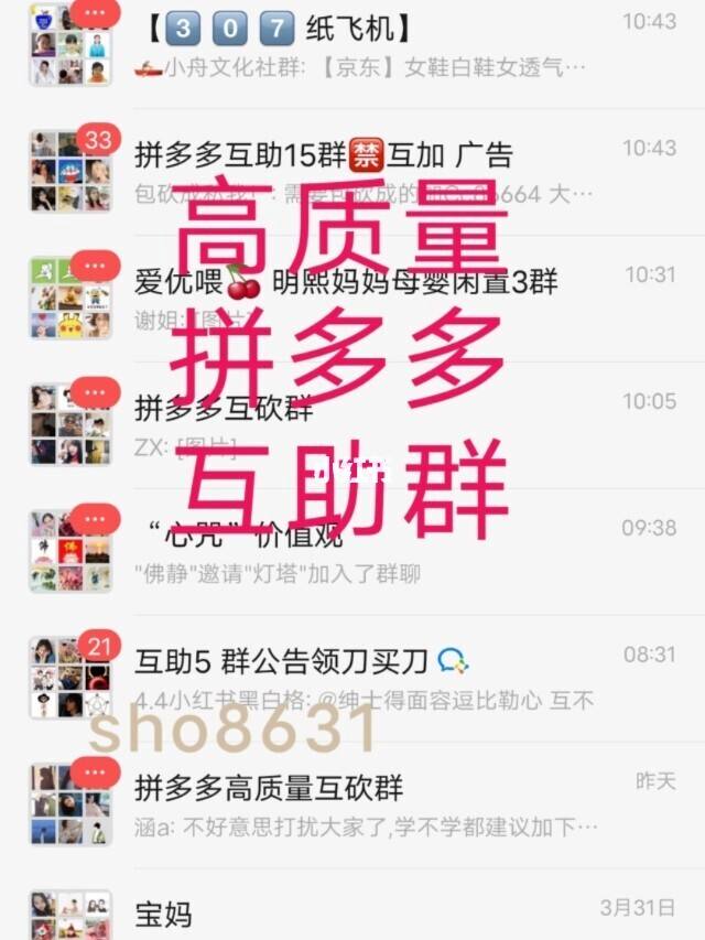 [2020最新互砍微信群免费]2020年拼多多互砍群免费500人微信互助群