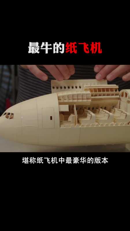 [史上最牛的纸飞机]史上最牛的纸飞机怎么折