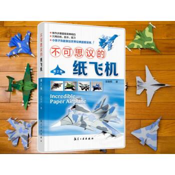[纸飞机是啥书]纸飞机这本书的内容讲的是什么