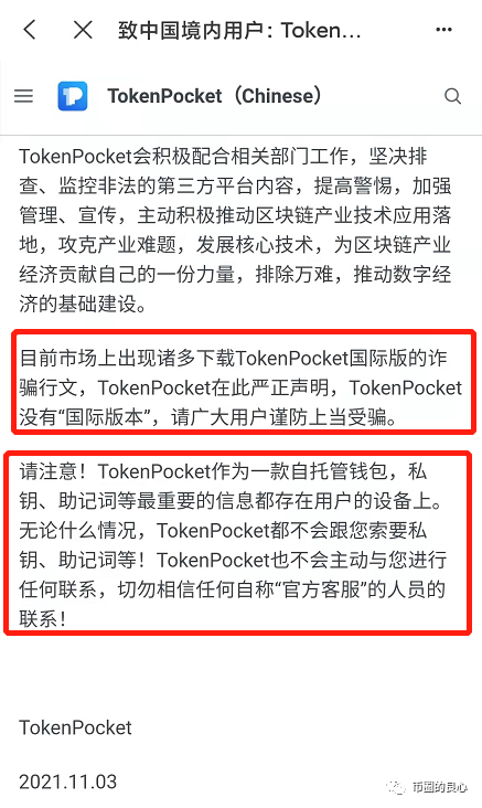 包含tp钱包是不是骗局的词条