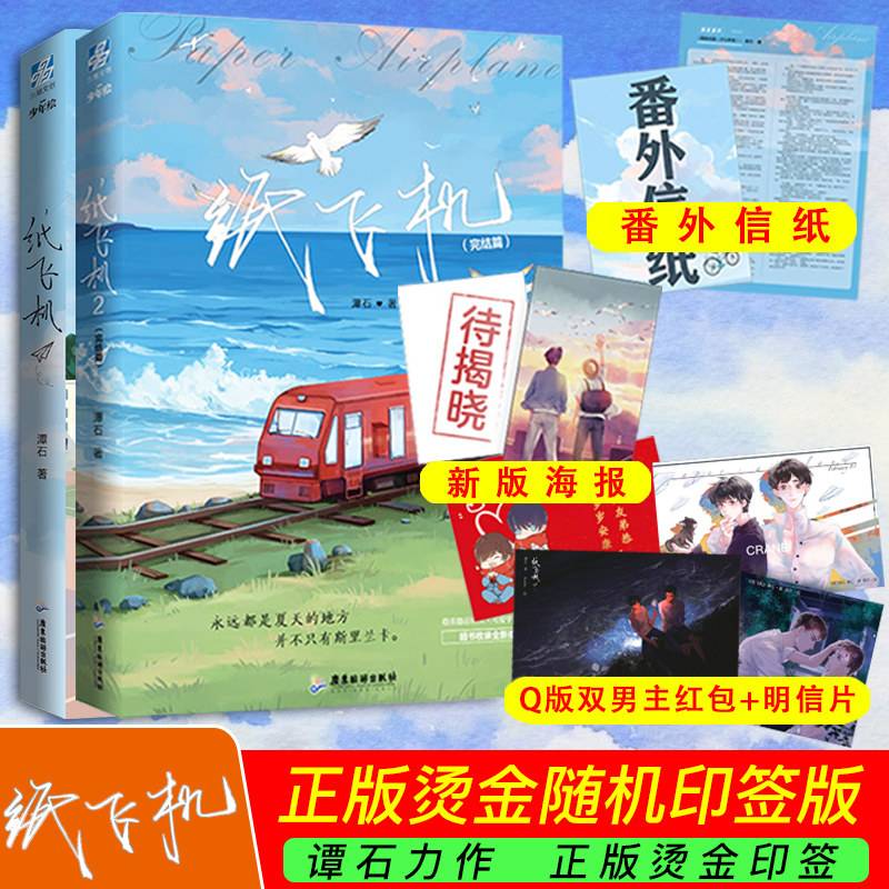 [纸飞机by潭石]纸飞机by潭石笔趣阁