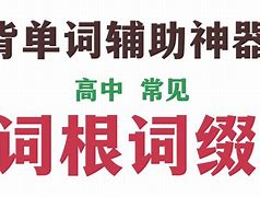 [astronomer词根词缀]environment词根词缀