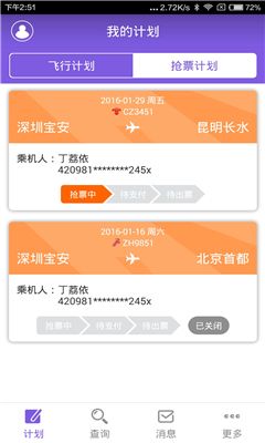 [接飞机用什么软件查询]接飞机用什么软件查询航班