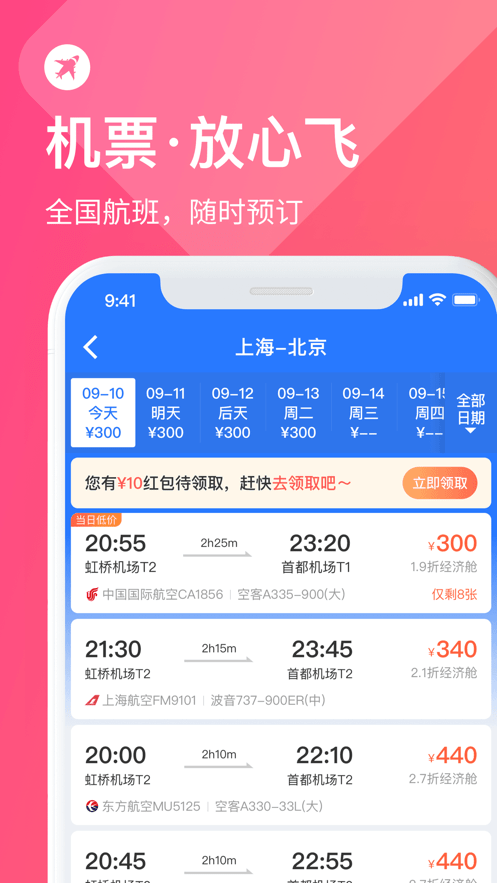 [飞机app苹果下载中文版]飞机app下载ios中文版