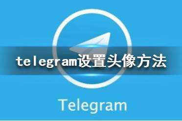 关于telegeram中国大陆版的信息