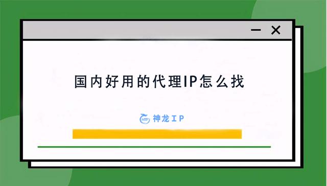 [ip代理国外]ip代理国外免费