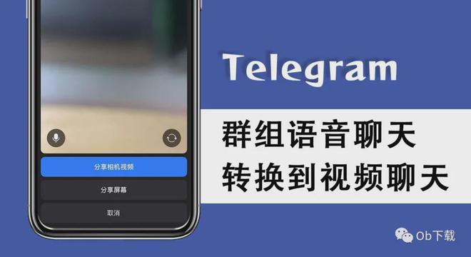 [Telegram语音聊天]Telegram聊天中文版