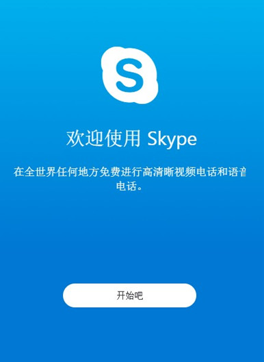 [skype安卓手机版下载官网旧版本]skype官方下载安卓版手机版本最新
