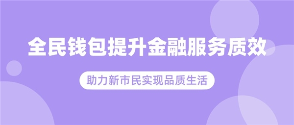 [最新钱包金融]钱包金融最新消息2019