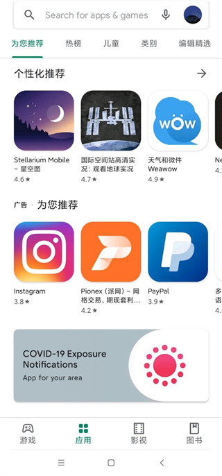 [谷歌应用商店]谷歌应用商店怎么改中文