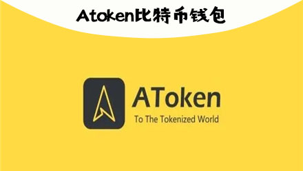 [atoken钱包下载安卓]itoken钱包安卓版下载