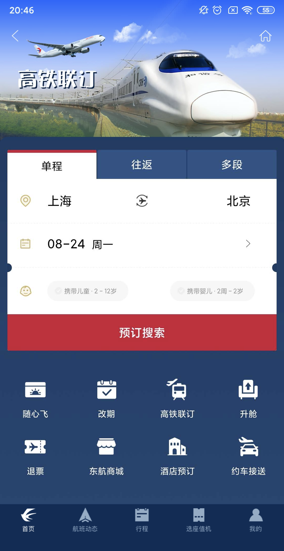 [飞机号APP中文版]飞机app中文版官方下载
