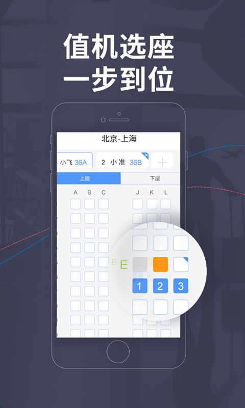 [飞机号APP中文版]飞机app中文版官方下载