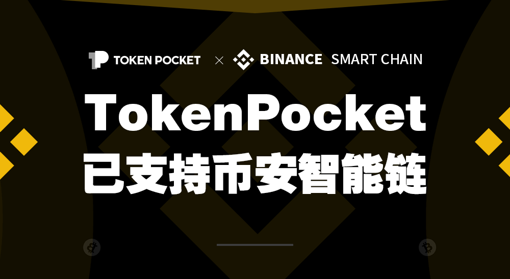 [tokenpocket官方]tokepocket钱包下载