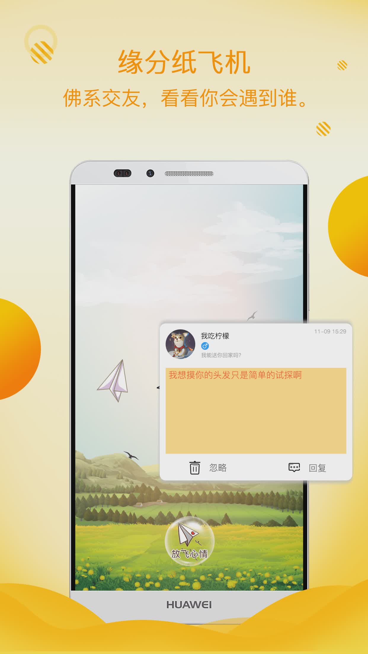[纸飞机社交app下载]纸飞机聊天交友软件下载