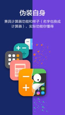 [隐藏应用软件]隐藏应用软件的app