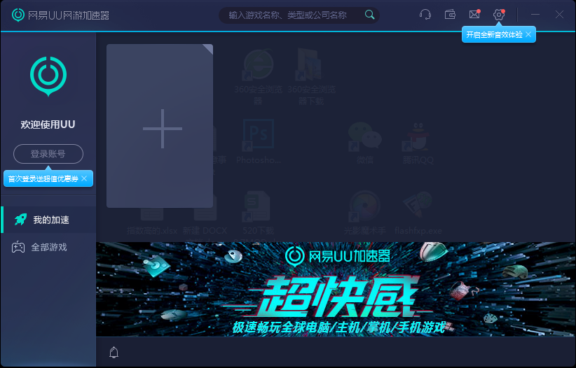 uu加速器手机版官网-网易uu加速器官网下载