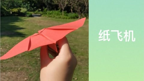 纸飞机发射器教程-弹射起步!3秒学会纸飞机发射器
