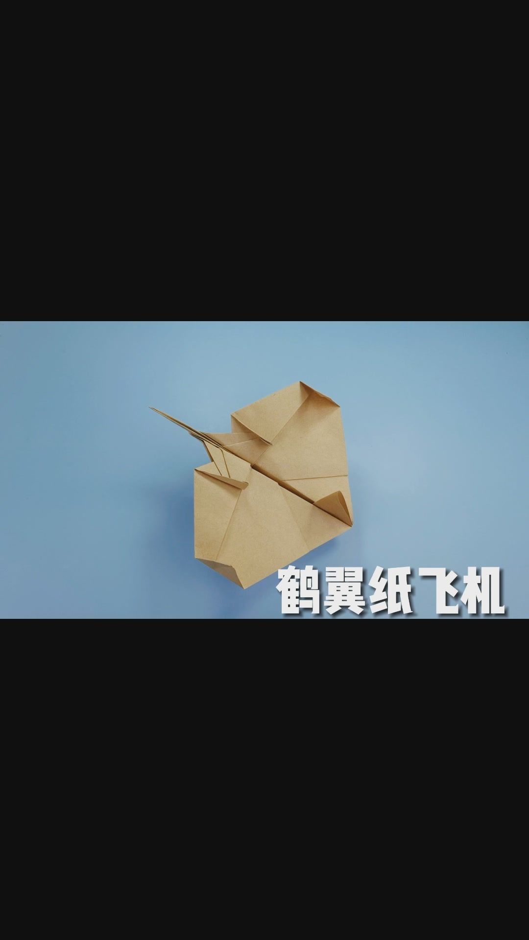 播放纸飞机的视频教程-播放纸飞机的视频教程大全