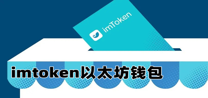 [imToken钱包官网下载最新版]imtoken钱包官网下载 token im