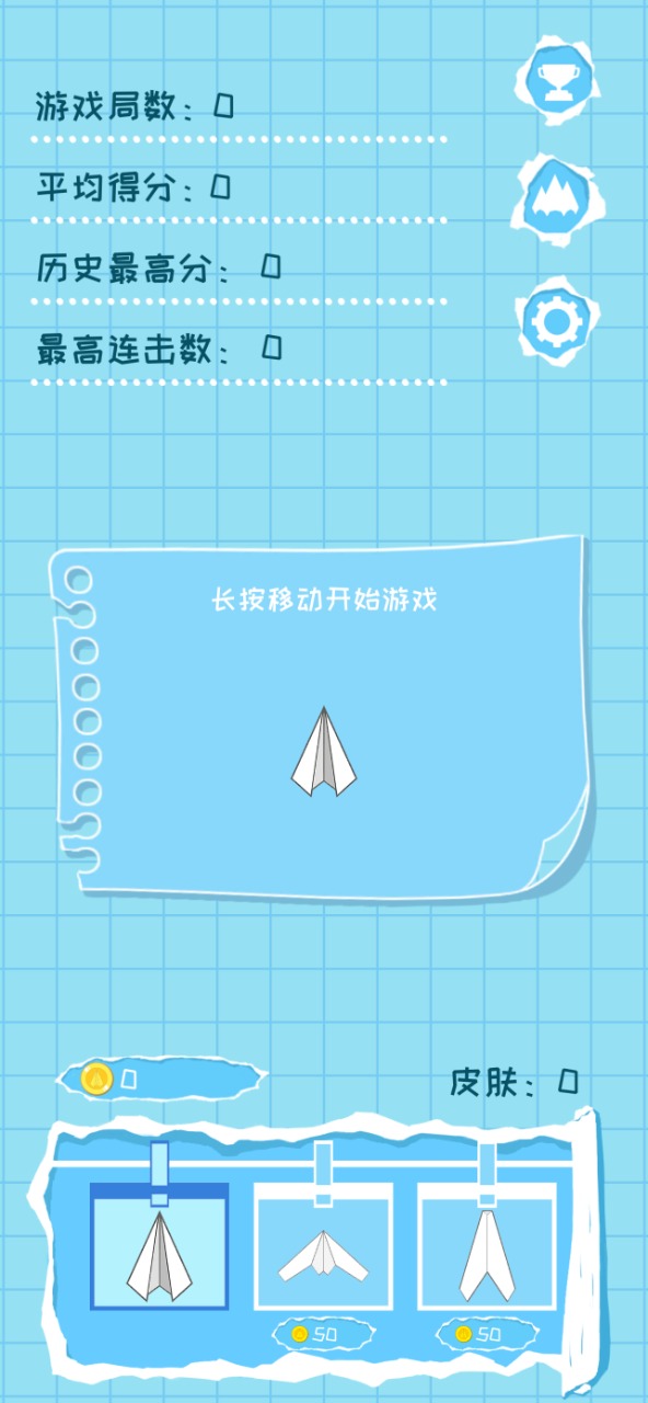 [纸飞机下载中文GT版]纸飞机安卓版中文版下载
