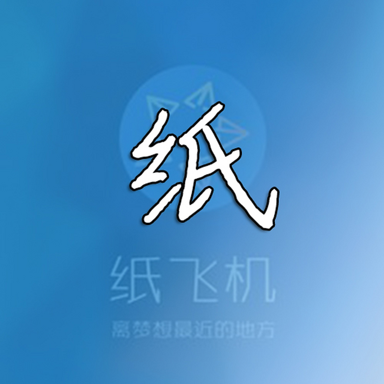 [安卓纸飞机怎么调中文]安卓纸飞机怎么弄成中文版的