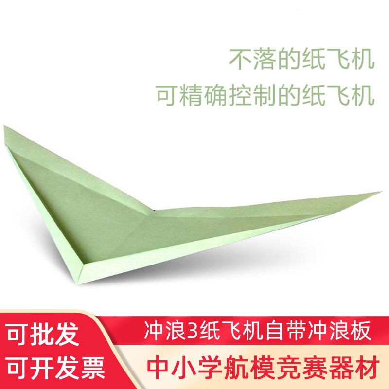 [不同类型的纸飞机]不同类型纸飞机折的方法