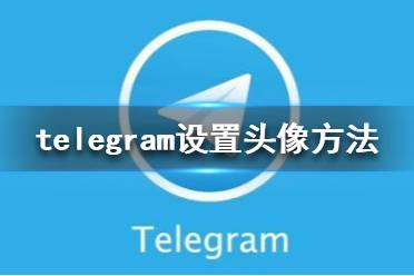 [telegreat中文安装包]telegreat中文版下载最新版