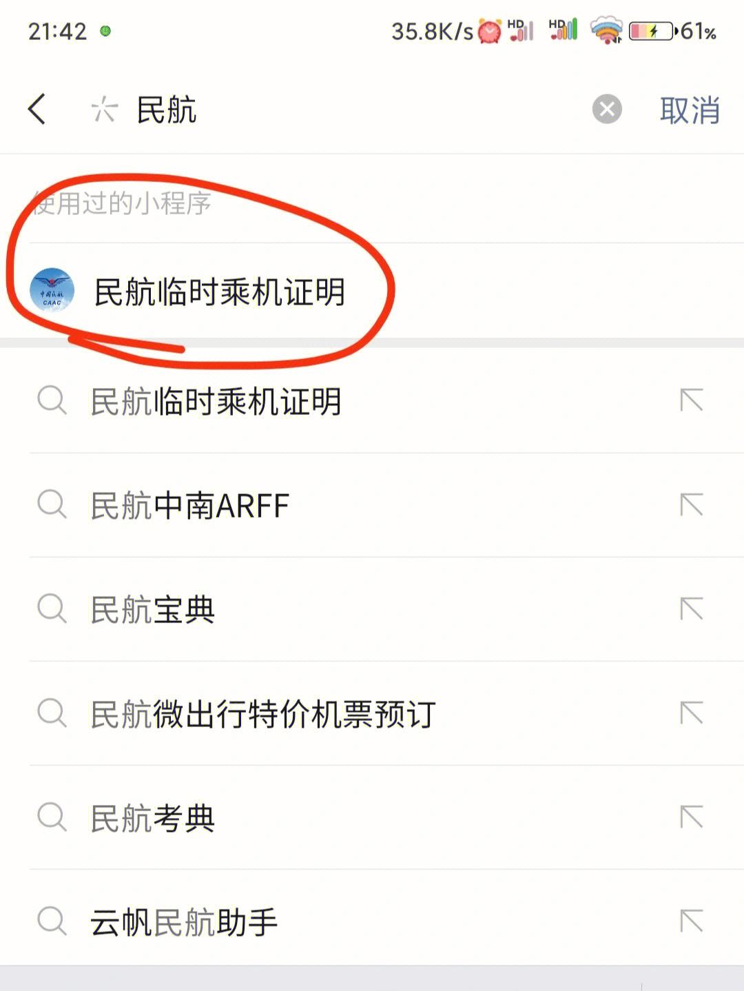 [飞机软件上怎么找客户]纸飞机加速器永久免费版
