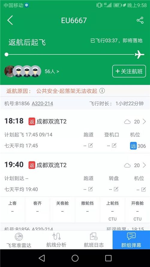 [飞机号APP中文版]飞机app中文版最新版本