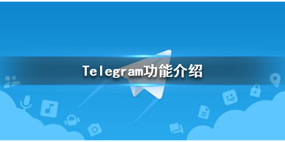 [Telegram官方网站]telegram中文官方网站