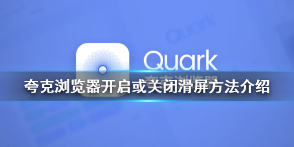 [夸克浏览器]夸克浏览器下载安装免费