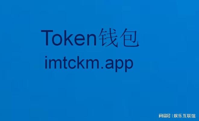 [imtoken官网钱包下]imtoken钱包最新下载安卓