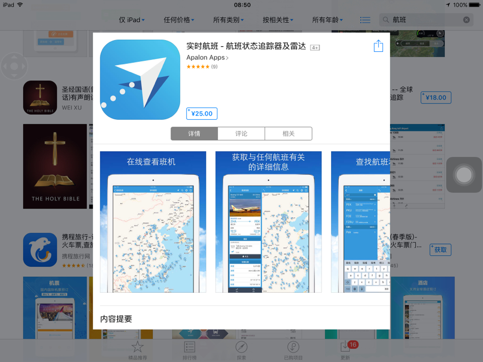 [苹果飞机软件怎么设置中文]苹果手机飞机软件怎么设置中文