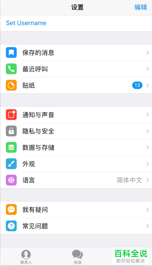 包含苹果手机telegreat中文设置安装不了的词条