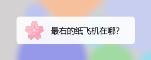 [纸飞机软件名字]纸飞机软件中文版下载