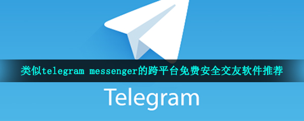 [telegeram中文]telegeram中文叫什么