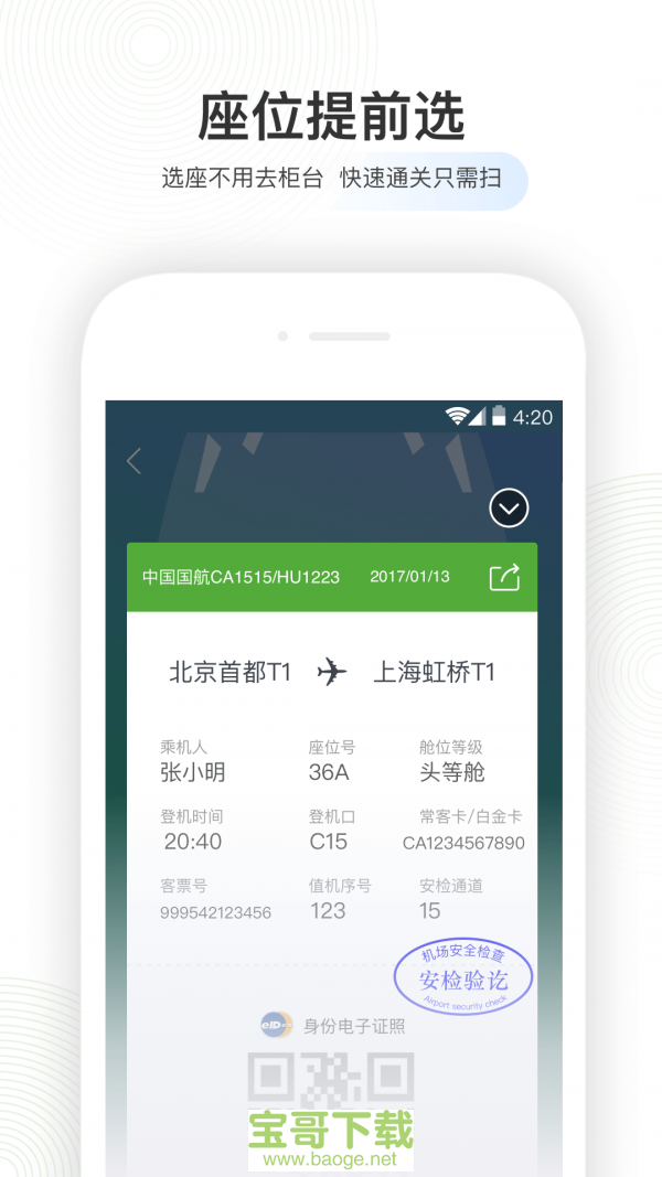 飞机下载软件app-飞机下载软件app官网