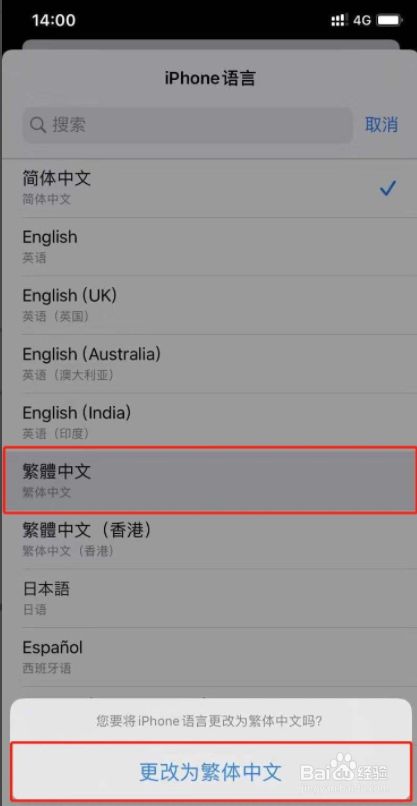 苹果怎么调中文版-苹果手机怎么调中文版