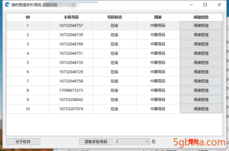 短信验证码平台在线-短信验证码平台在线接收