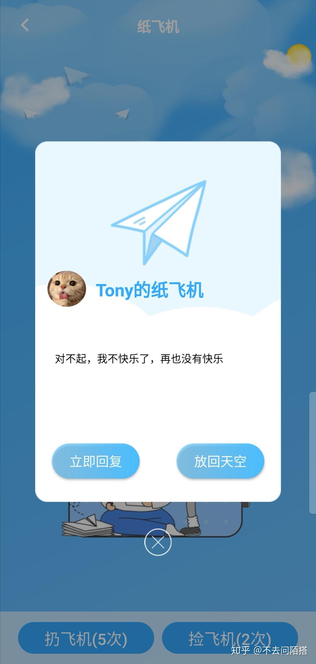 纸飞机app安卓版中文-纸飞机app中文版下载v1
