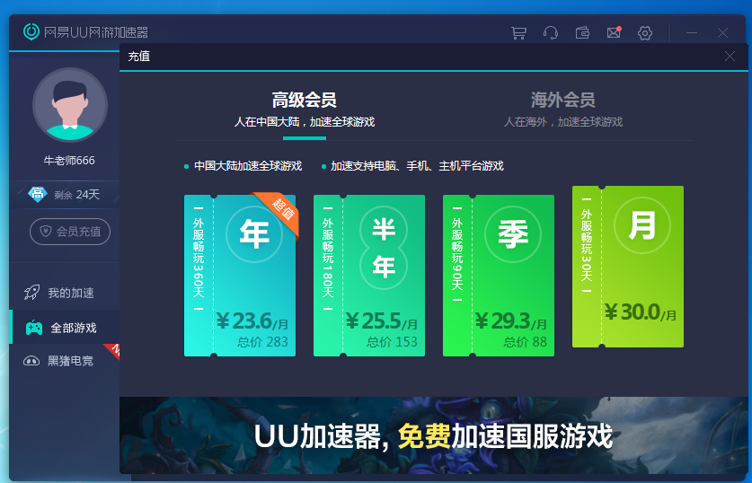 uu加速器下载-uu加速器下载战网国际服