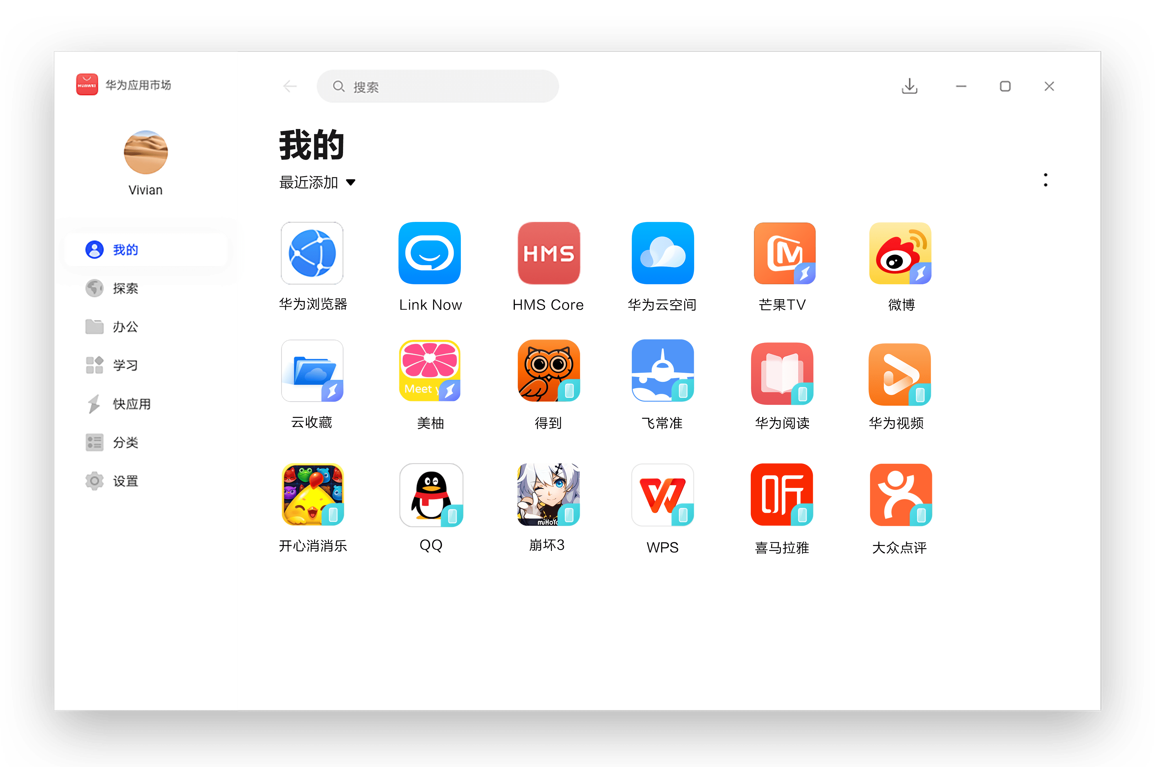 华为应用市场下载安装-华为应用市场下载安装到手机上