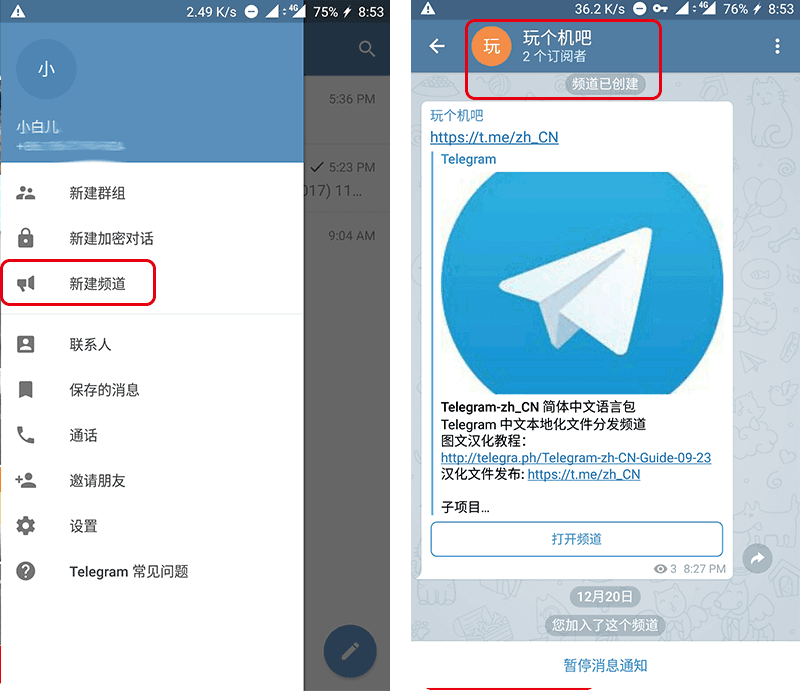 telegrme中文版-telegram中文翻译包