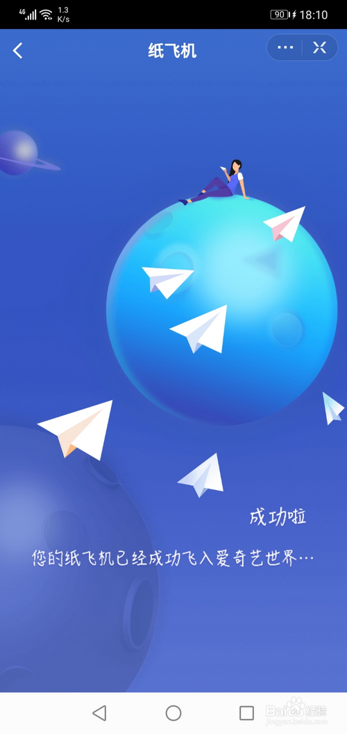 纸飞机软件国内手机-纸飞机app中文版下载v1