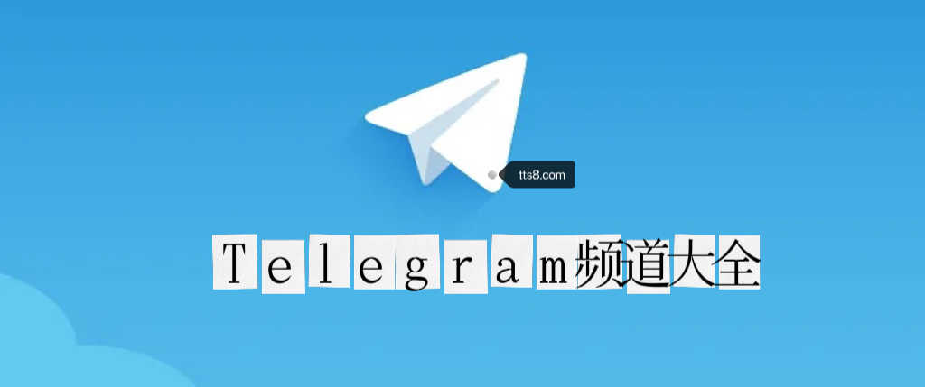飞机telegeram中国-telegeram官网版下载