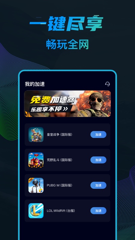 飞机app聊天加速器-飞机app聊天软件加速器