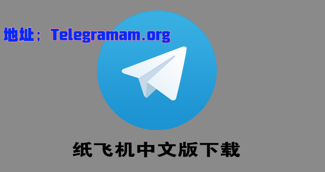 纸飞机中文版下载-纸飞机中文版下载官网